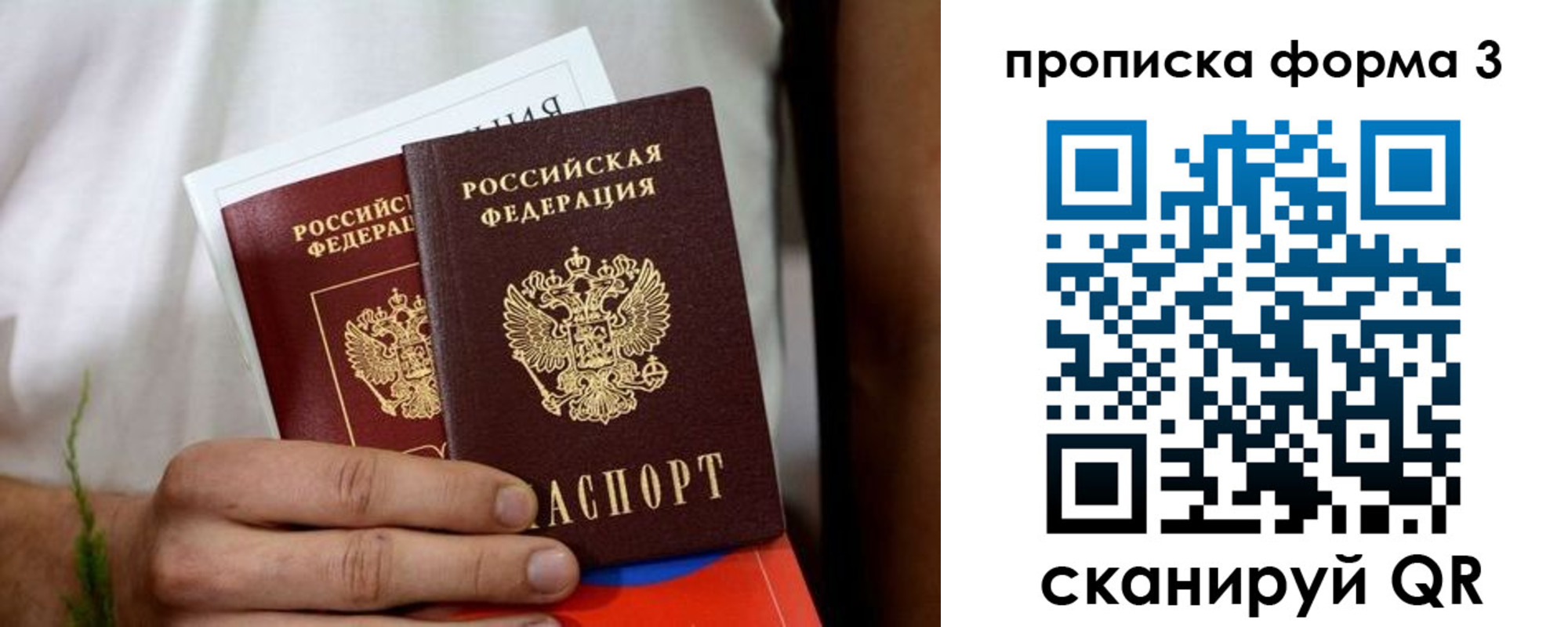 временная регистрация для всех в Почепе