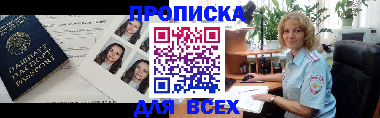 временная регистрация 2025 в Почепе