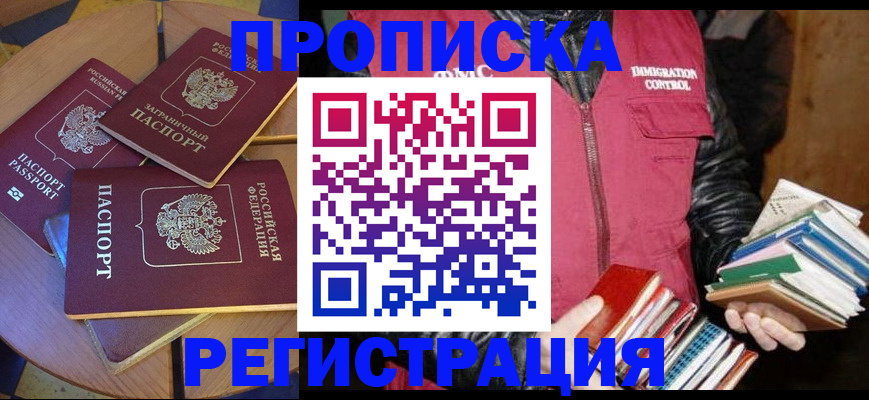 прописка паспорт в Почепе