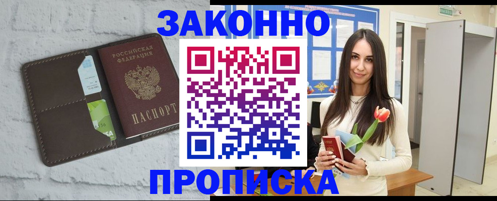 временная регистрация в Почепе