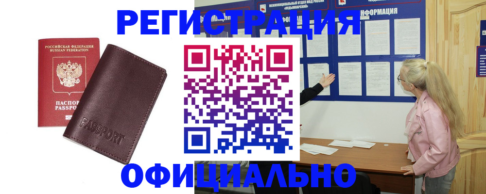 временная регистрация в квартире в Почепе