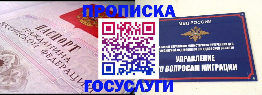 временная регистрация купить в Почепе